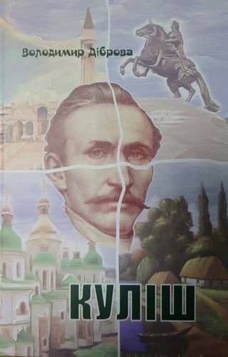 Куліш