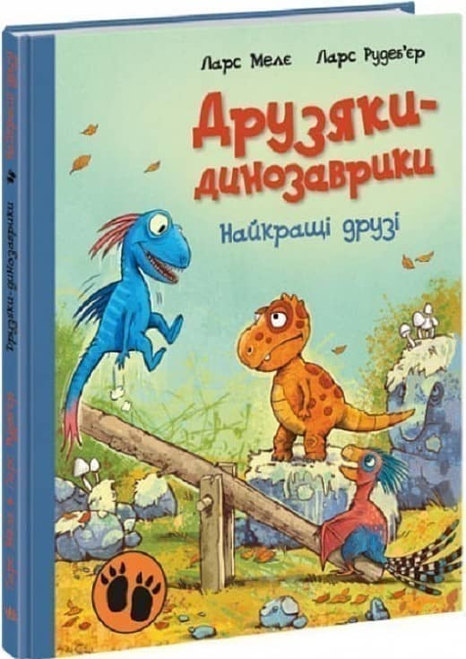 Друзяки-динозаврики. Найкращі друзі