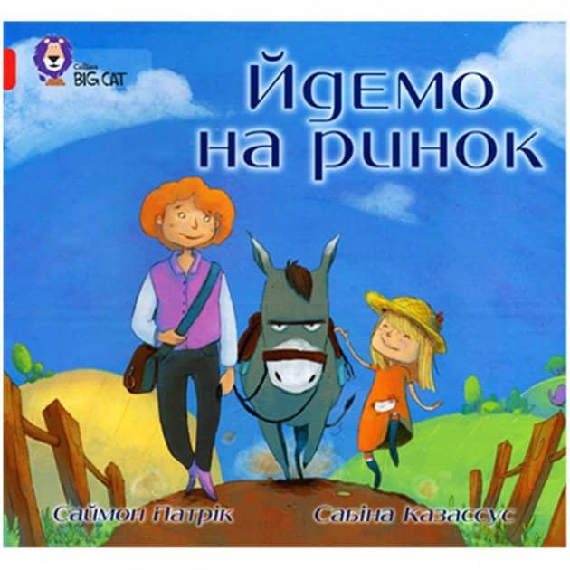 Йдемо на ринок