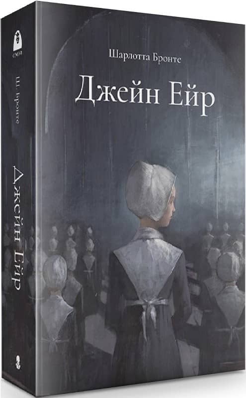 Джейн Ейр (Мара)