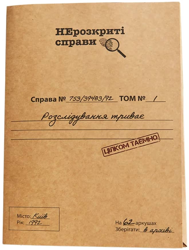 Настільна гра &amp;quot;Нерозкриті справи&amp;quot;