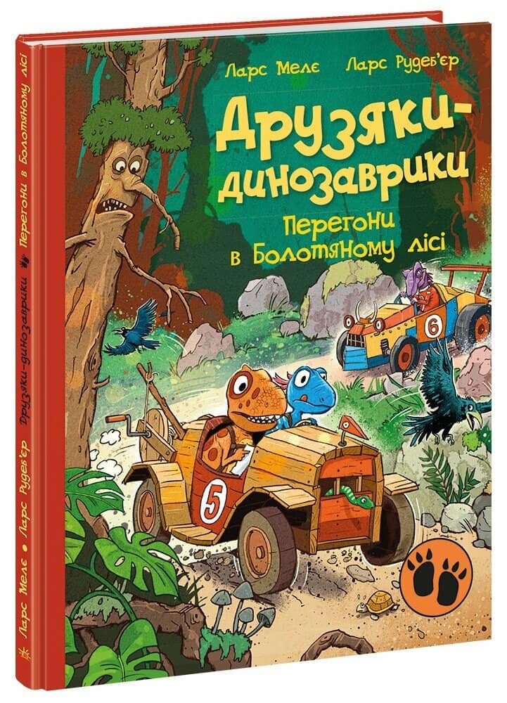Друзяки-динозаврики. Перегони в Болотяному лісі