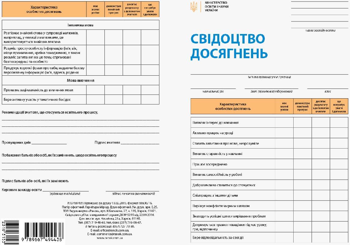 Свідоцтво досягнень учня. 1 клас