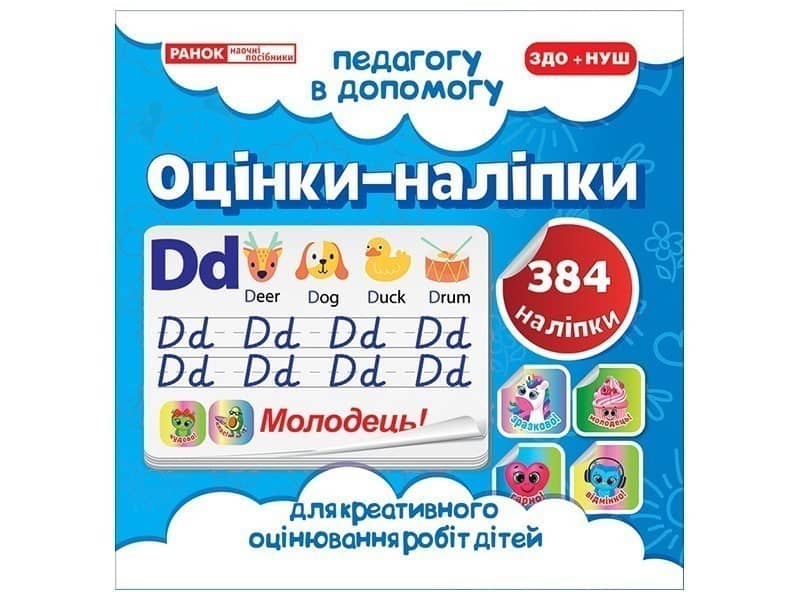 Оцінки-наліпки №1(сині)
