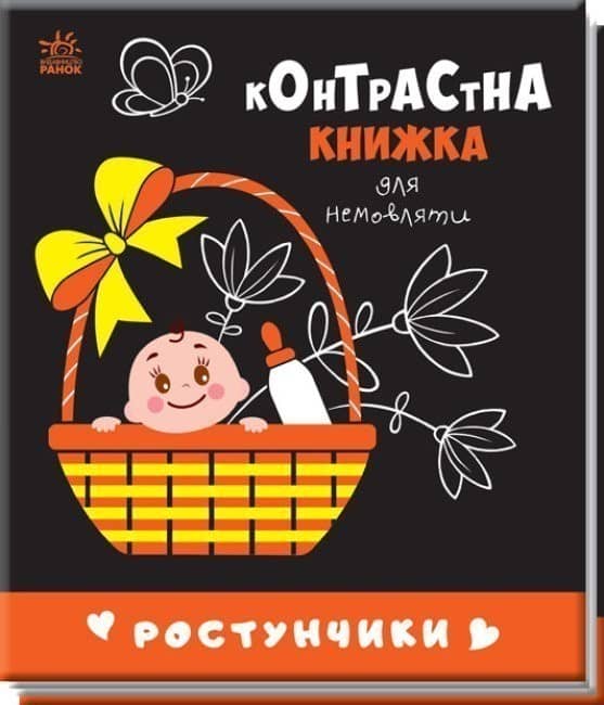 Ростунчики