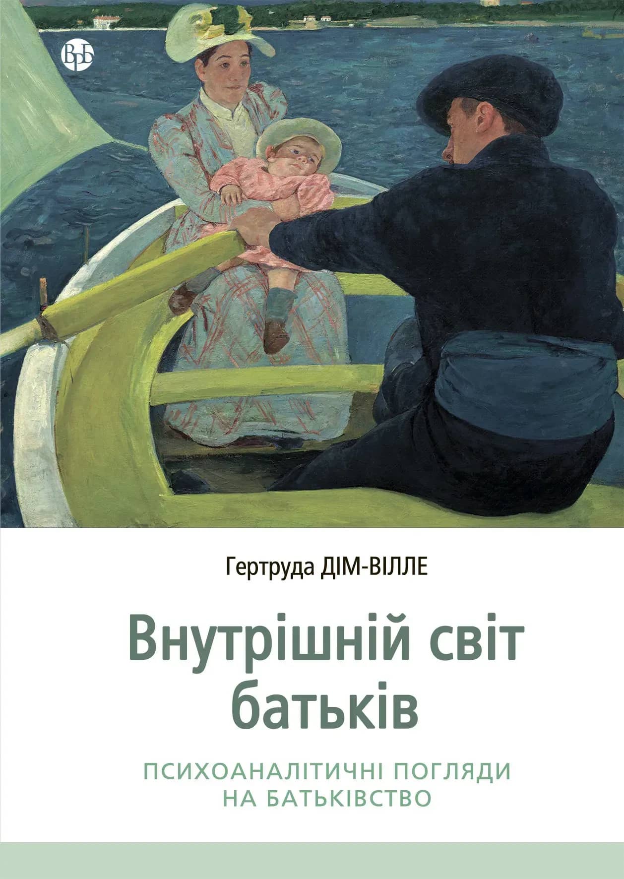 Внутрішній світ батьків. Психоаналітичні погляди