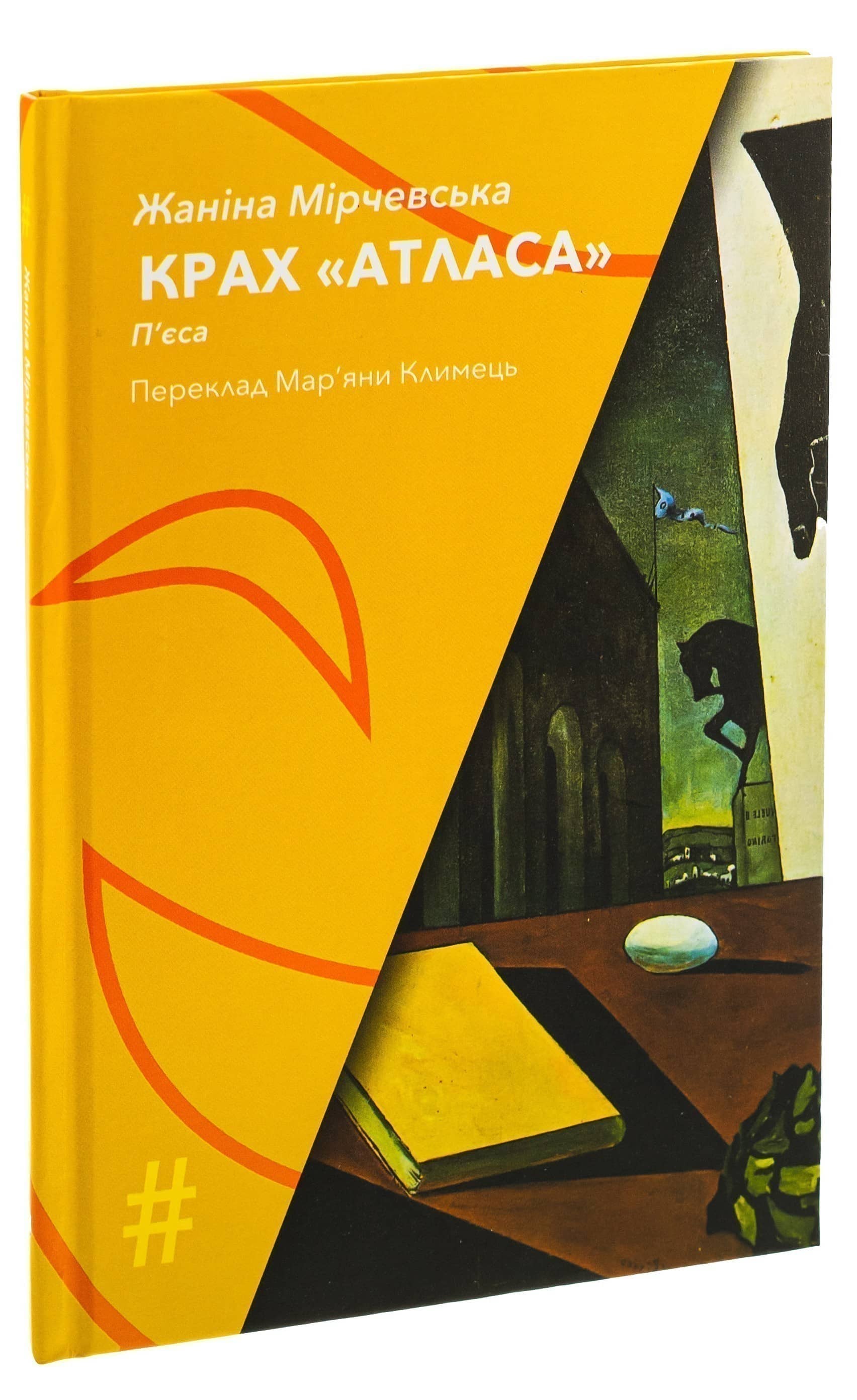 Крах &amp;quot;Атласа&amp;quot;