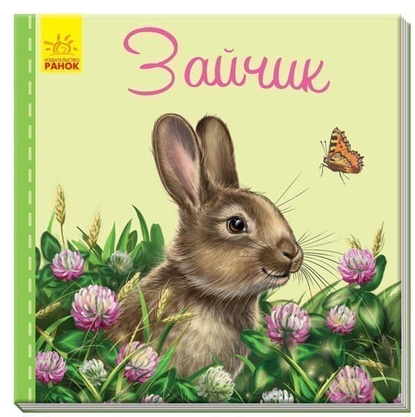 Зайчик