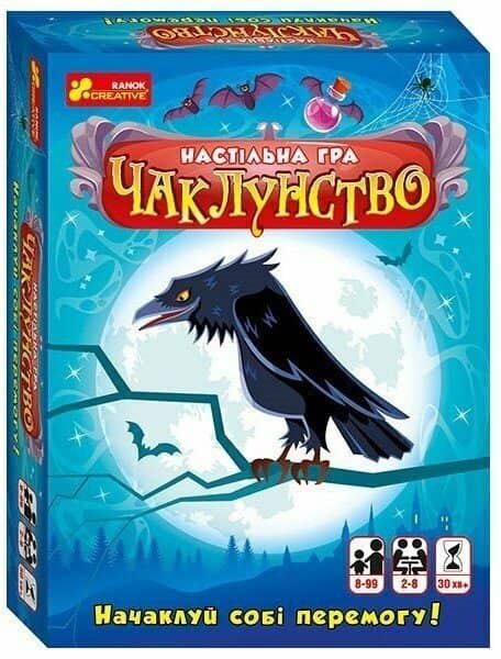 Настільна гра &amp;quot;Чаклунство&amp;quot;