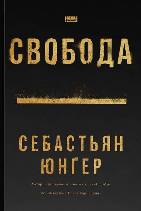 Свобода