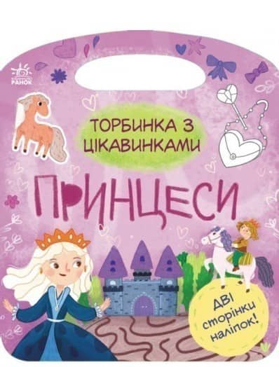 Принцеси