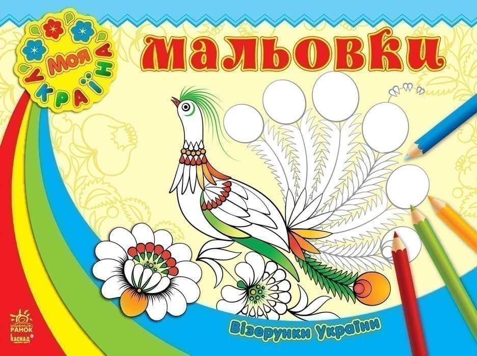 Мальовки