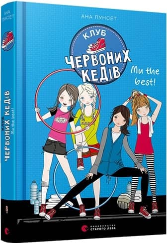 Клуб червоних кедів. Ми the best! з пошкодженням