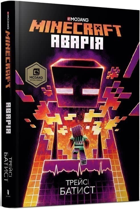 MINECRAFT Аварія з пошкодженням