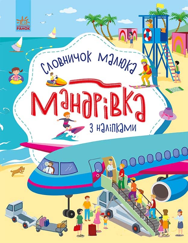 Мандрівка