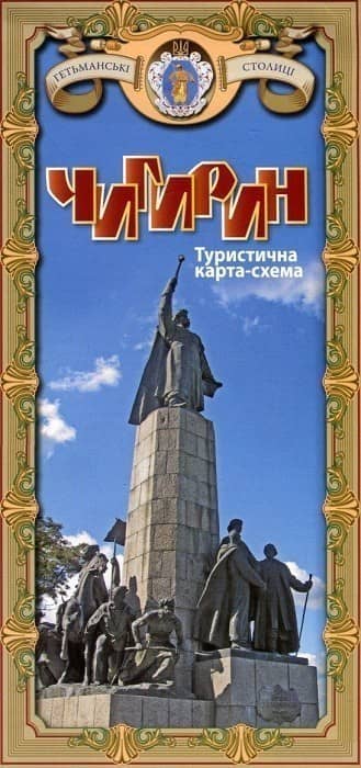 Чигирин. Туристична карта