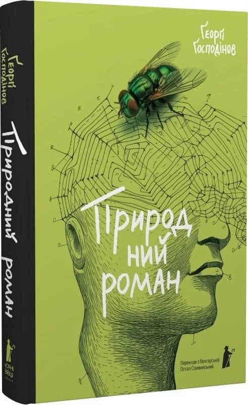 Природний роман