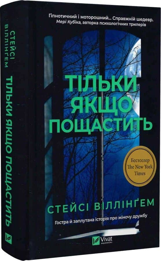 Тільки якщо пощастить
