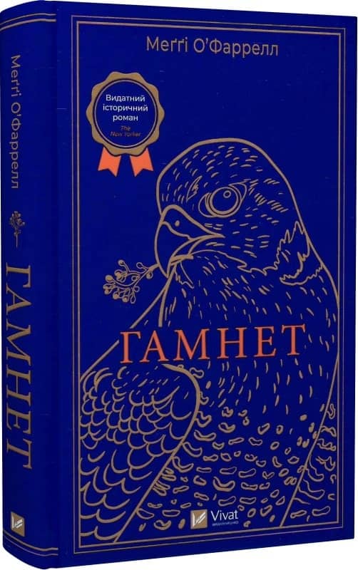 Гамнет з пошкодженням