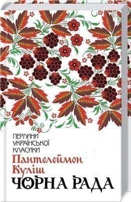 Чорна рада