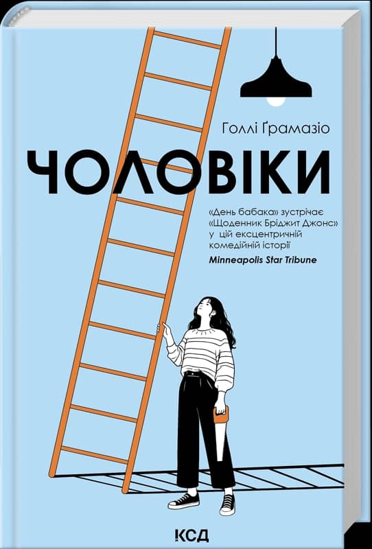 Чоловіки