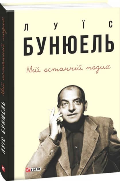 Мій останній подих
