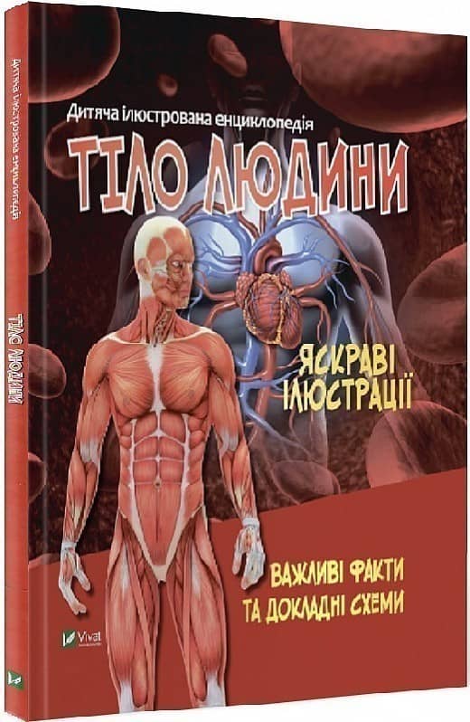 Тіло людини з пошкодженням