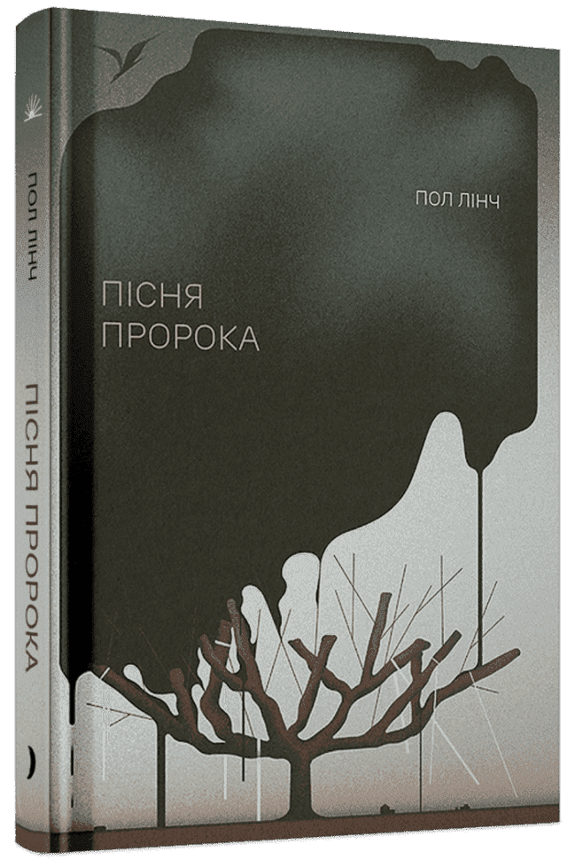 Пісня пророка