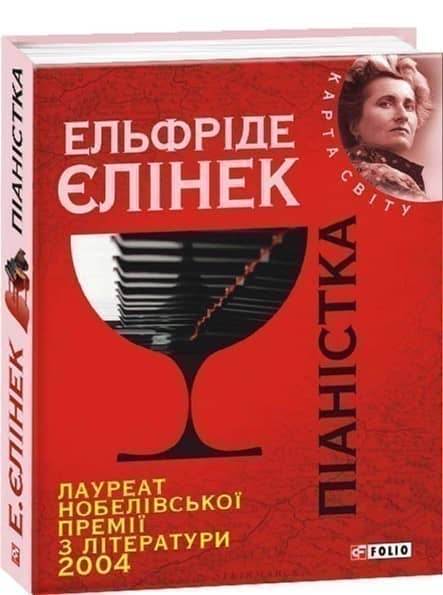 Піаністка