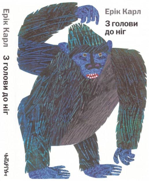 Книга З голови до ніг