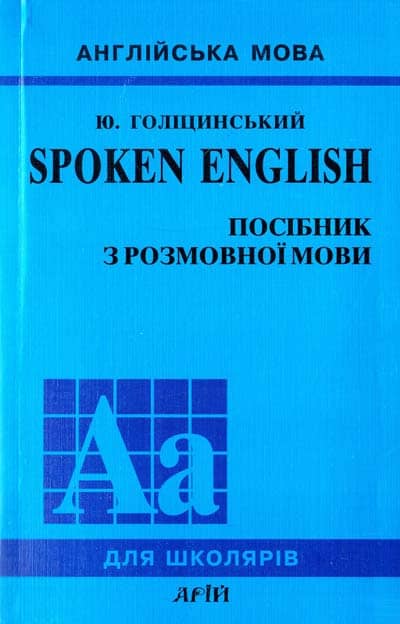 Spoken English. Посібник з розмовної мови