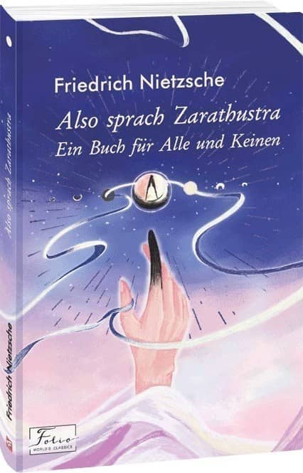 Also sprach Zarathustra. Ein Buch fur Alle und Keinen (Так мовив Заратустра) з пошкодженням