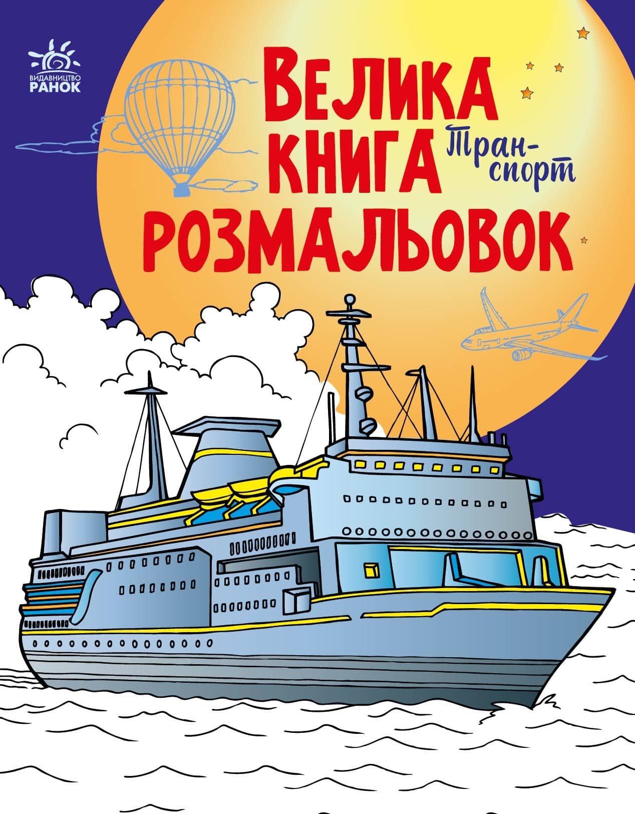 Транспорт
