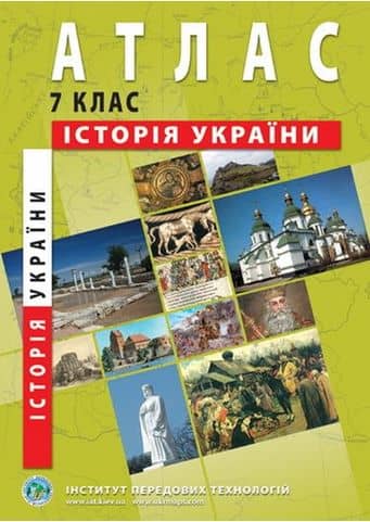 АТЛАС Історія України 7 кл (ИПТ)