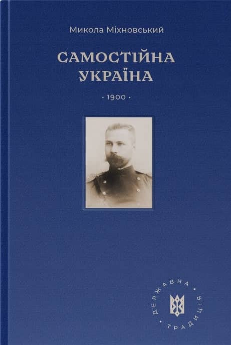 Самостійна Україна.