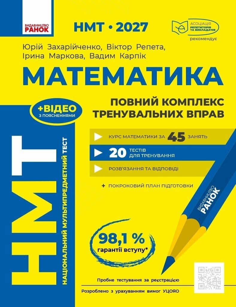 НМТ 2027 Математика. Повний курс підготовки