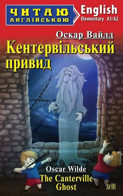 Кентервільський привид