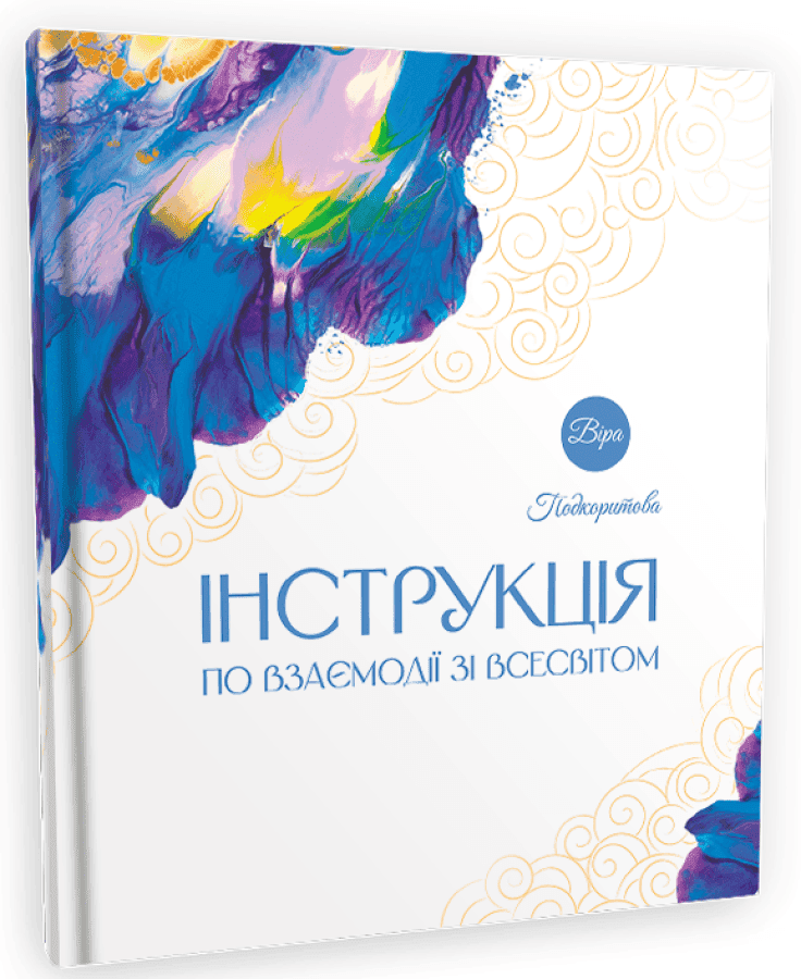 Інструкція по взаємодії зі Всесвітом з пошкодженням