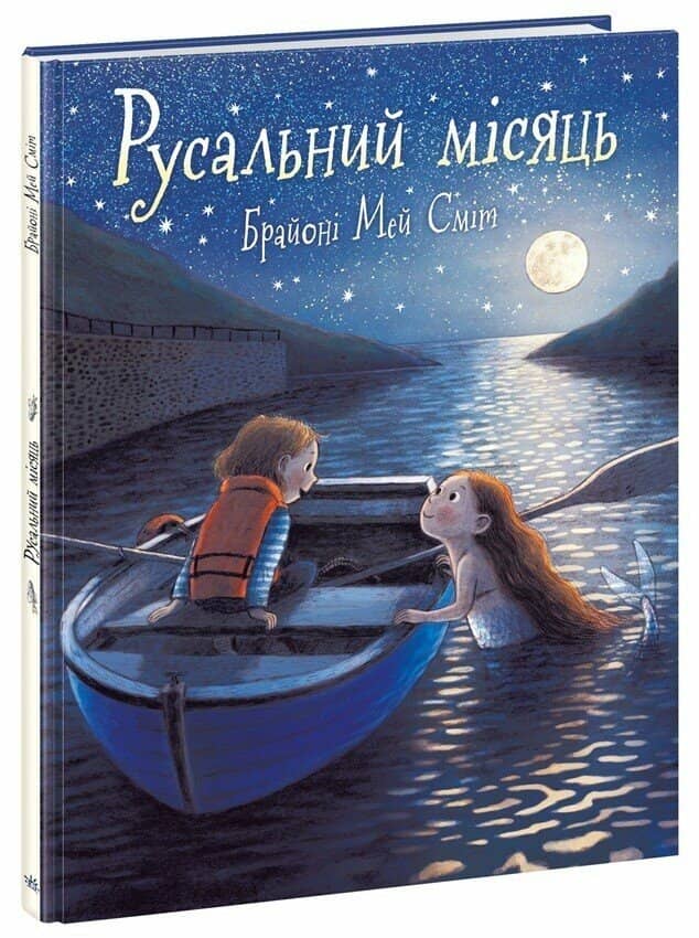 Русальний місяць
