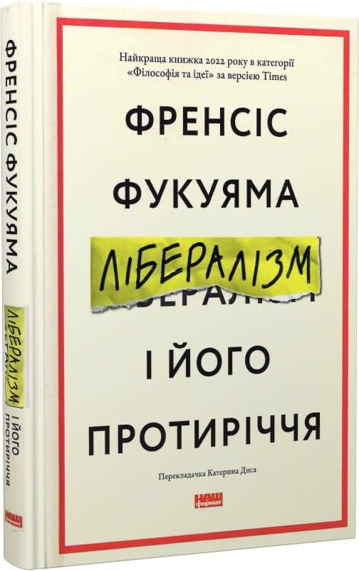 Лібералізм і його протиріччя з пошкодженням