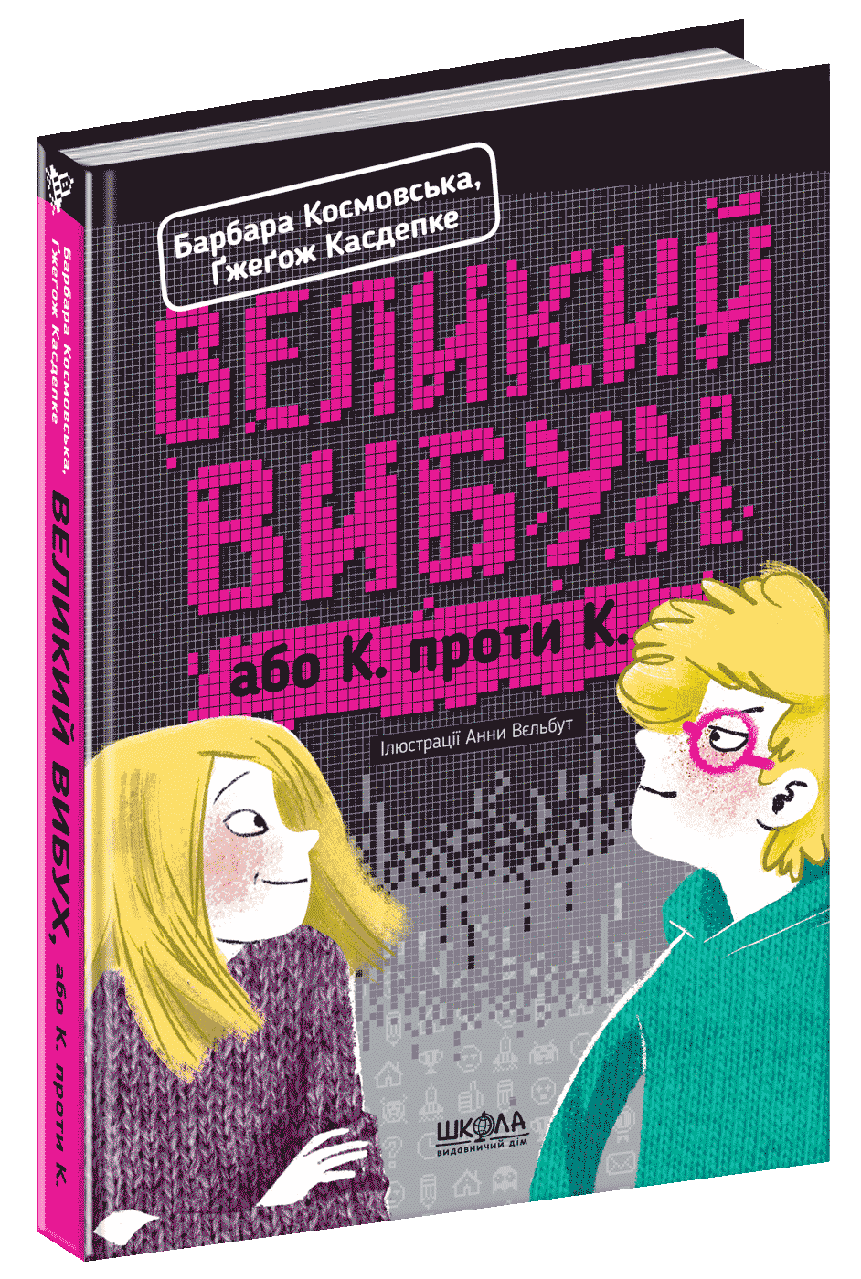 Великий вибух (мінімальний брак)