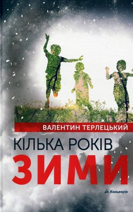 Кілька років зими з пошкодженням