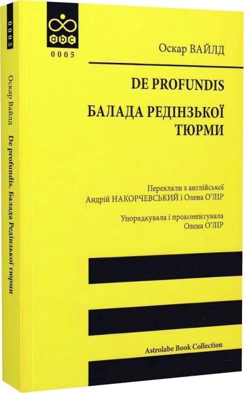 De profundis. Балада Редінзької тюрми