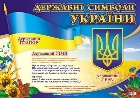 Державні символи України маленький