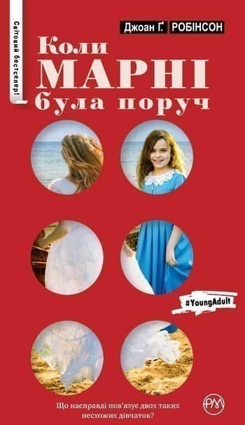 Коли Марні була поруч (мінімальний брак)
