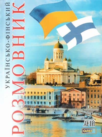 Українсько-фінський розмовник