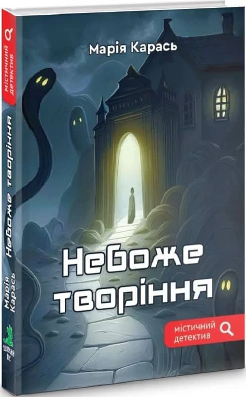 Небоже творіння
