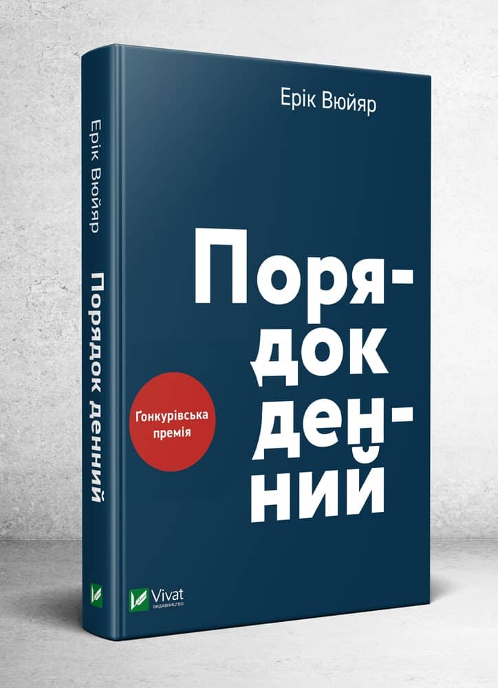 Порядок денний