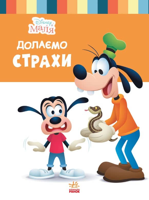 Школа життя. Долаємо страхи