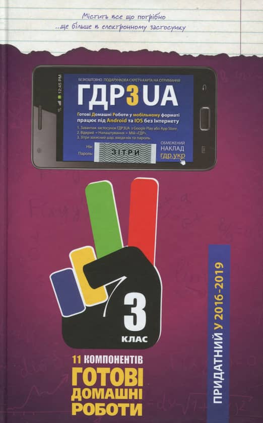 Усі ГДР 3 кл + Пояснення 2014 р.